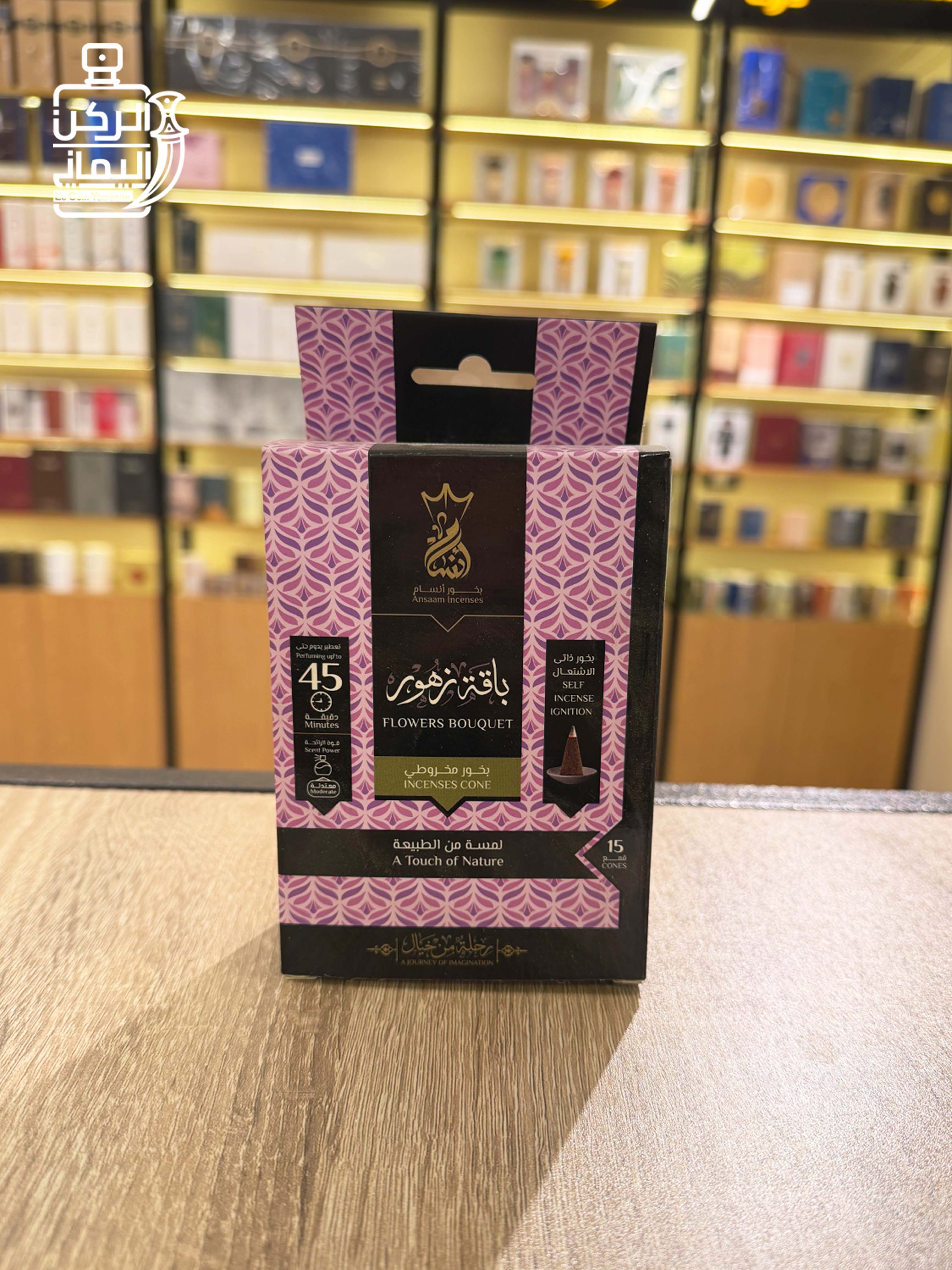 بخور باقة زهور 45 دقيقة 15 أقماع (بخور أنسام)