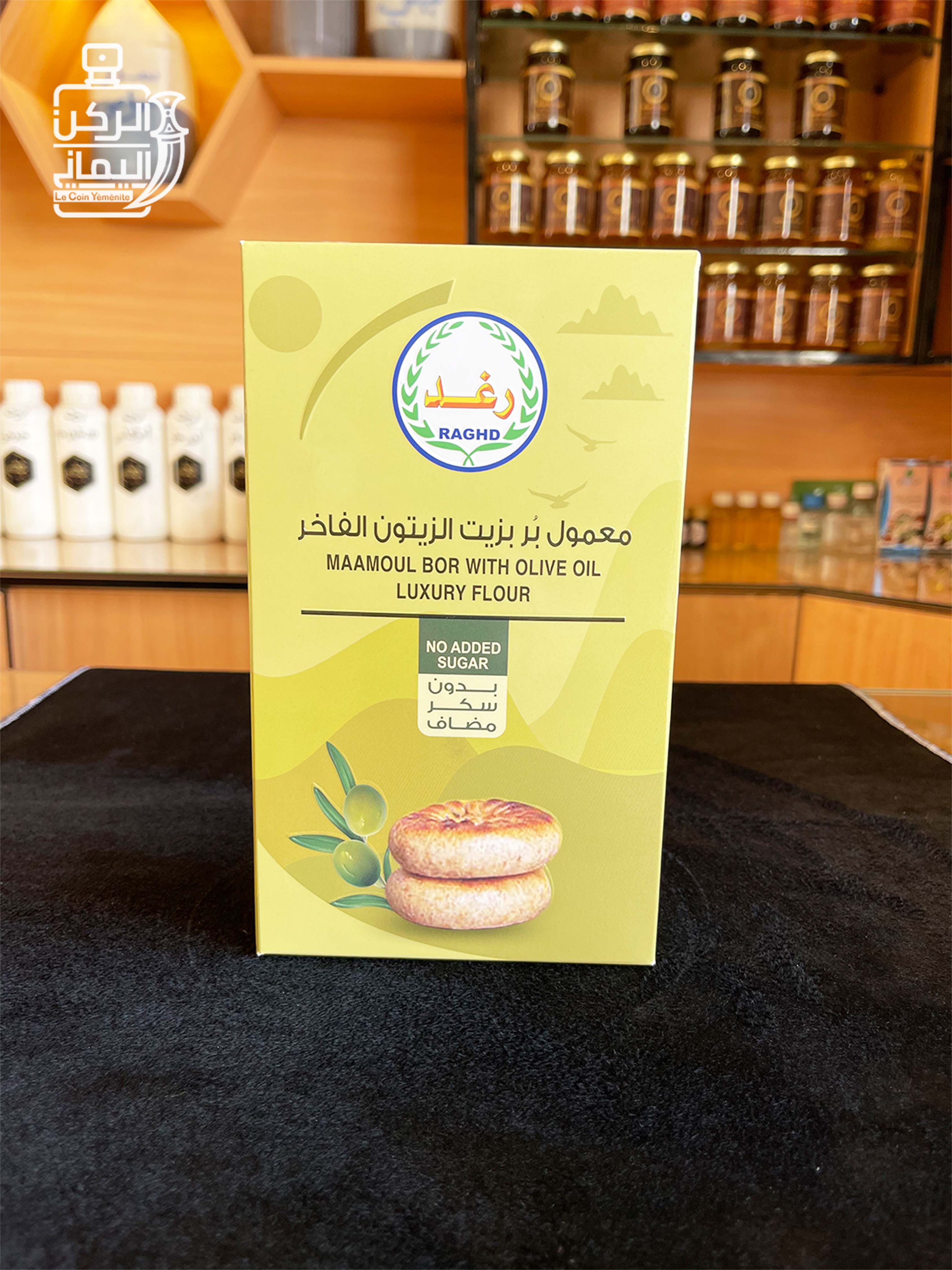 معمول بر بزيت الزيتون الفاخر 200 جرام  شركة رغد