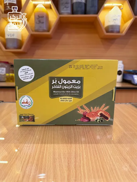 معمول بُر بزيت الزيتون الفاخر بدون سكر مضاف (رغد) 360 جرام