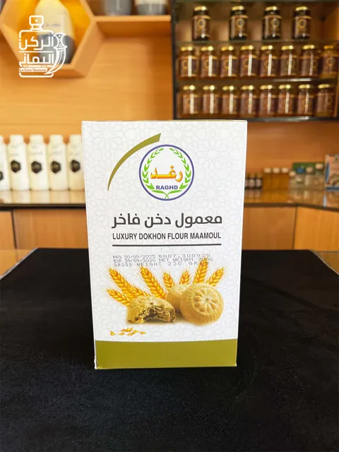 معمول دخن فاخر (رغد) 200 جرام