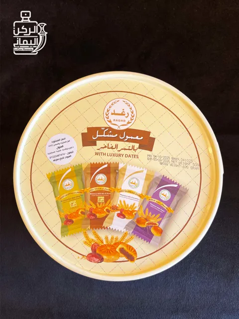 معمول مشكل بالتمر الفاخر (رغد) 500 جرام