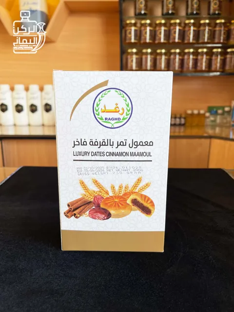 معمول تمر بالقرفة فاخر (رغد) 200 جرام 