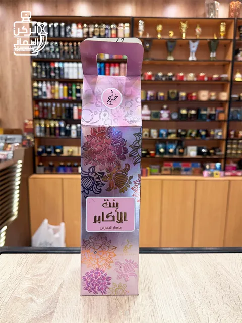 معطر فراش بنت الأكابر من خدلج