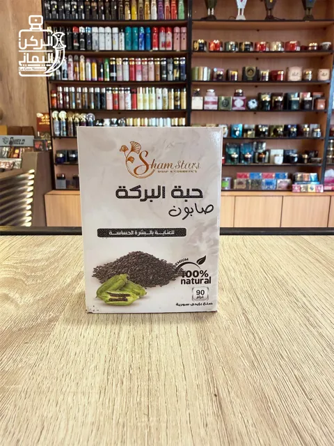 صابون حبة البركة (Sham Stars) 90 جرام