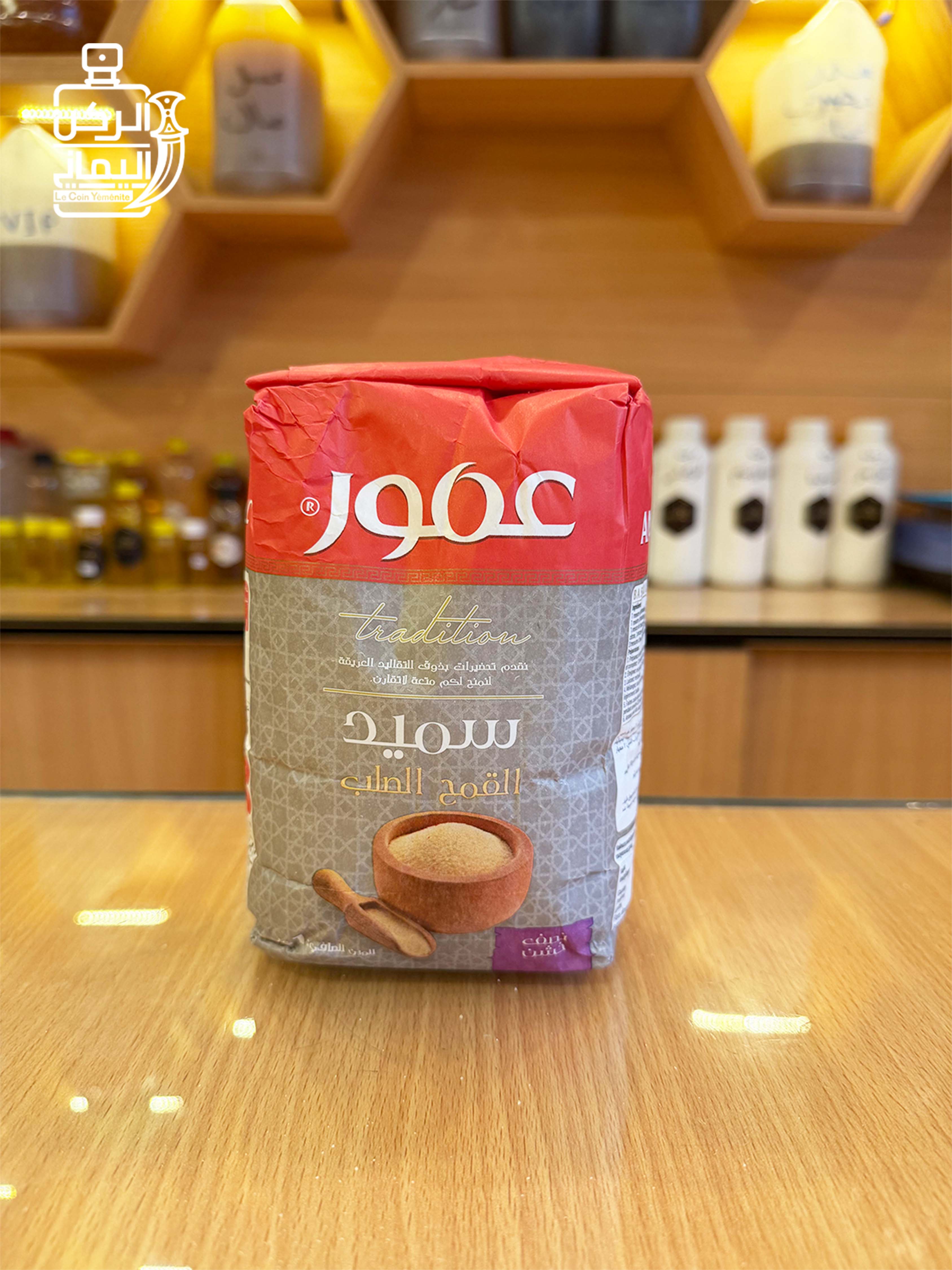 سميد القمح الصلب نصف خشن من عمور 1 كيلو
