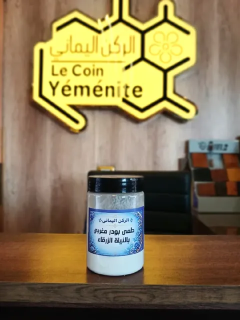 طمي مغربي بالنيلة الزرقاء  (الركن اليماني)