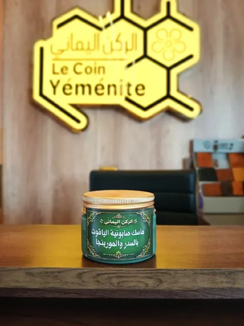 ماسك صابونية الياقوت بالسدر والمورينجا (الركن اليماني)