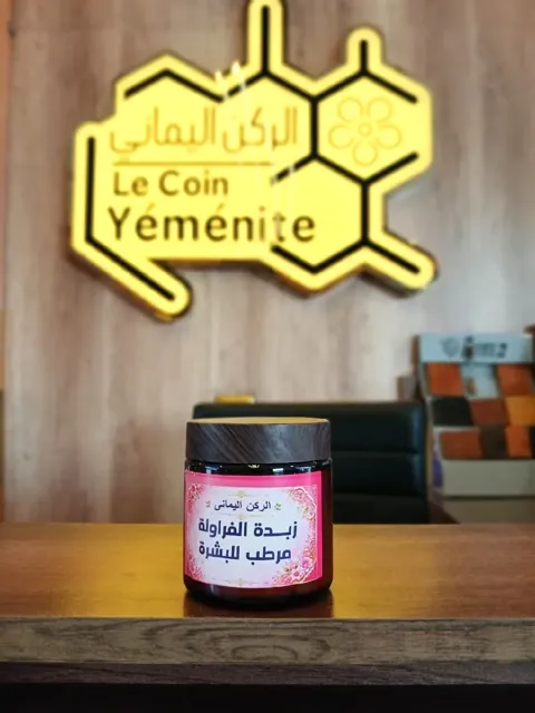 زبدة الفراولة -مرطب للبشرة- (الركن اليماني)