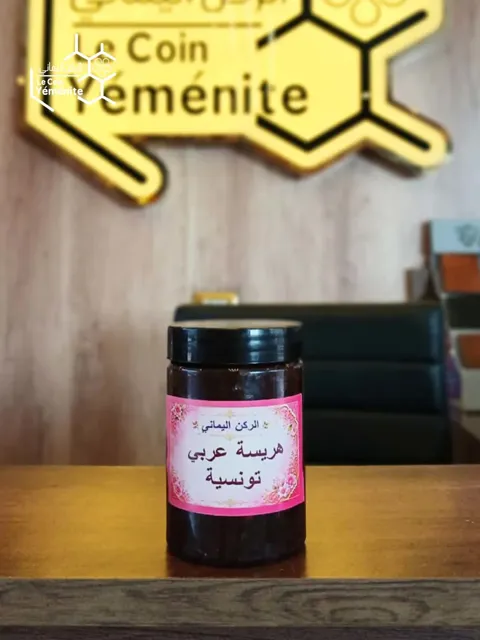 هريسة عربي تونسية 